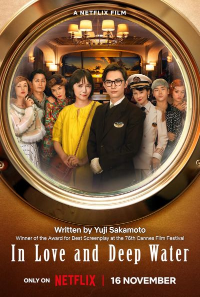 watch-In Love and Deep Water