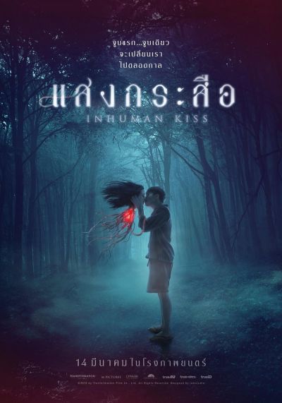 watch-Inhuman Kiss