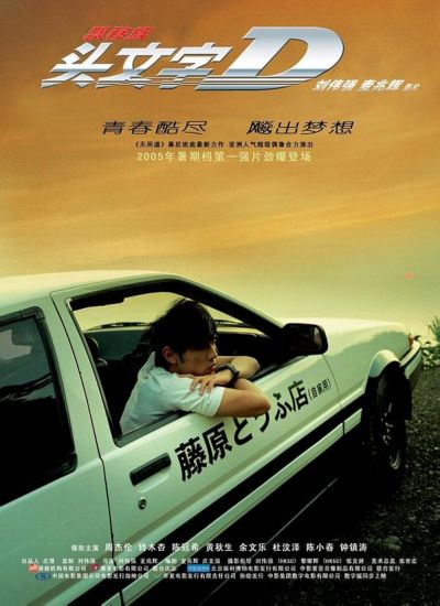 watch-Initial D