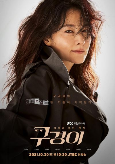 watch-Inspector Koo