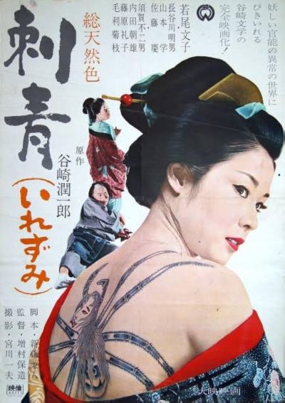 watch-Irezumi