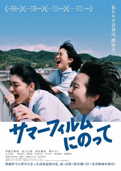 watch-It s a Summer Film