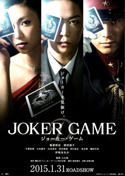 watch-Joker Game