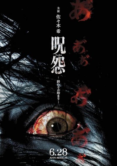 watch-Ju-on  The Beginning of the End