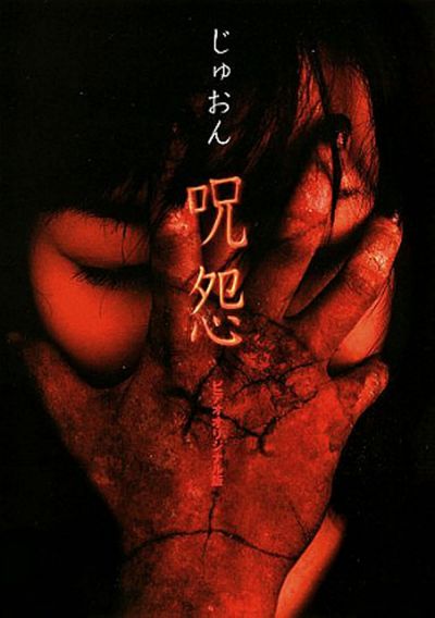 watch-Ju-on  The Curse