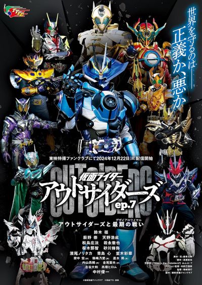 watch-Kamen Rider Outsiders
