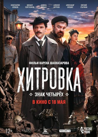 watch-Khitrovka  The Sign of Four