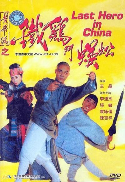 watch-Last Hero in China