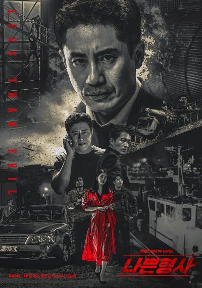 watch-Less than Evil