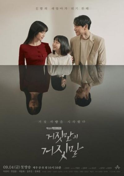 watch-Lie After Lie