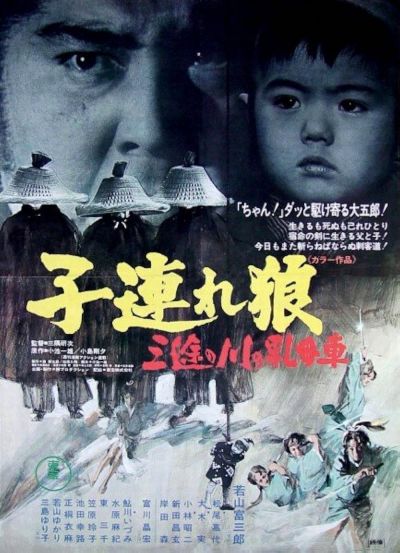 watch-Lone Wolf and Cub  Baby Cart at the River Styx