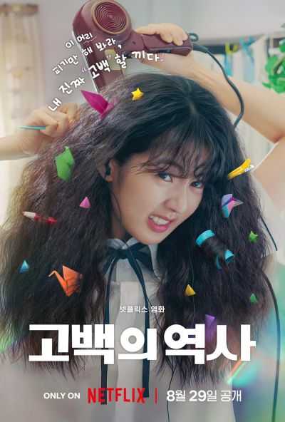 watch-Love Untangled