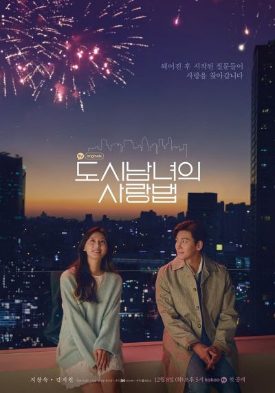 watch-Lovestruck in the City
