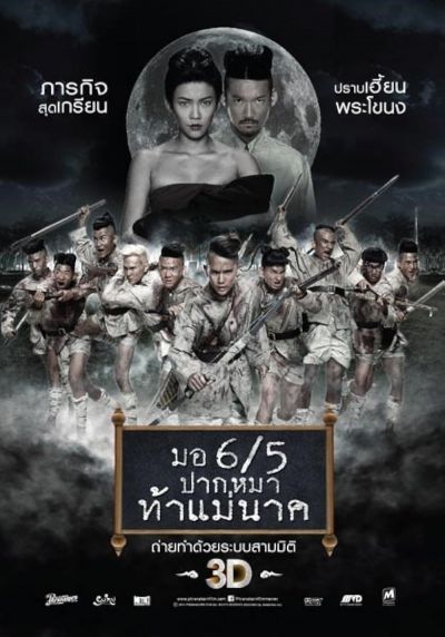 watch-Make Me Shudder 2  Shudder Me Mae Nak