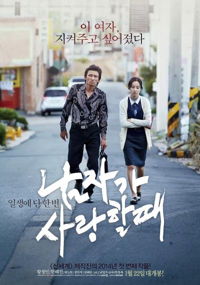watch-Man in Love