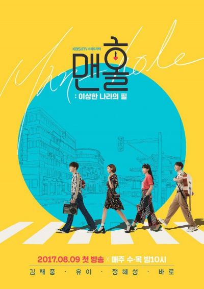 watch-Manhole