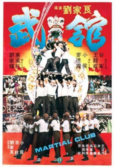 watch-Martial Club