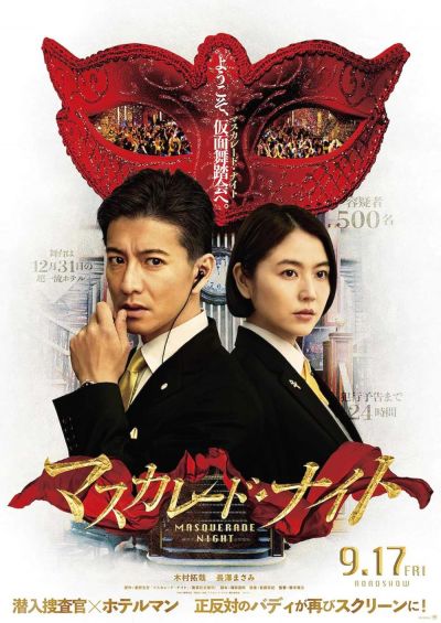 watch-Masquerade Night