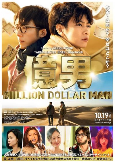watch-Million Dollar Man