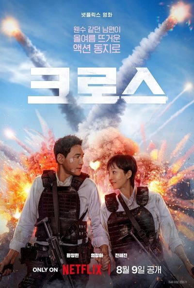 watch-Mission  Cross