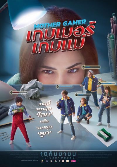 watch-Mother Gamer