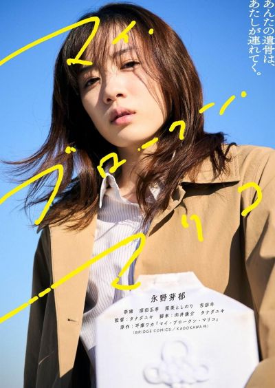 watch-My Broken Mariko