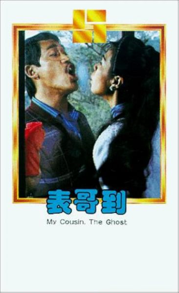 watch-My Cousin  the Ghost