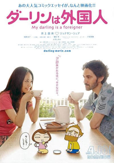 watch-My Darling Is a Foreigner
