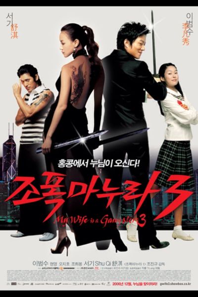watch-My Wife Is A Gangster (3)