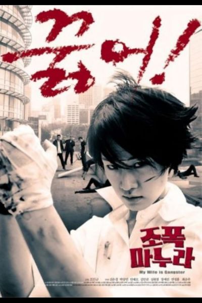 watch-My Wife Is a Gangster