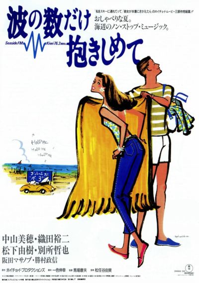 watch-Nami no kazu dake dakishimete
