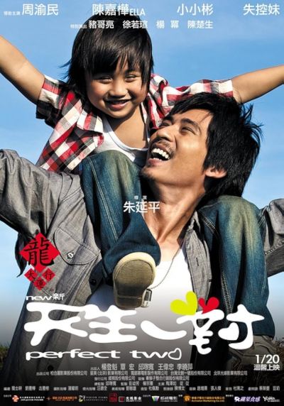 watch-New Perfect Two
