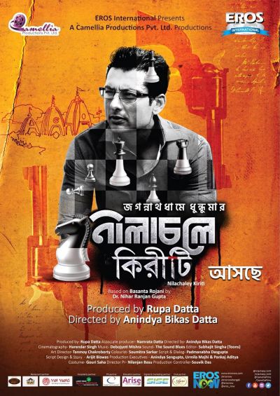 watch-Nilachaley Kiriti