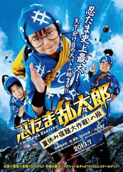 watch-Ninja Kids    Summer Mission Impossible