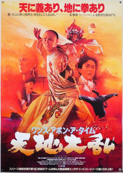 watch-Once Upon a Time in China II