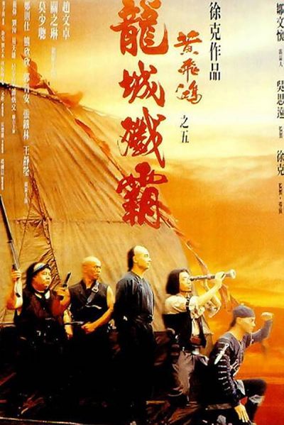 watch-Once Upon a Time in China V