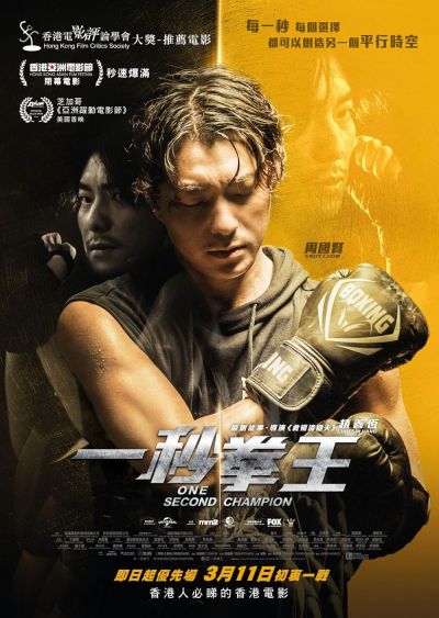 watch-One Second Champion