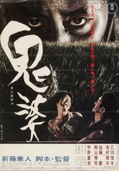 watch-Onibaba