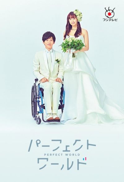 watch-Perfect World