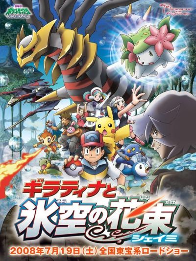 watch-Pok  mon  Giratina and the Sky Warrior
