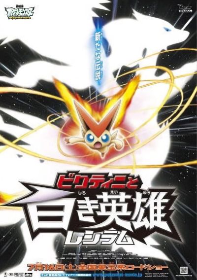 watch-Pok  mon the Movie  Black - Victini and Reshiram
