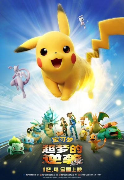 watch-Pokemon the Movie  Mewtwo Strikes Back - Evolution