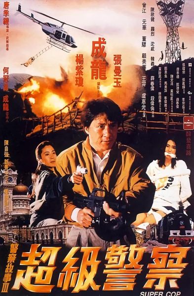 watch-Police Story 3  Super Cop