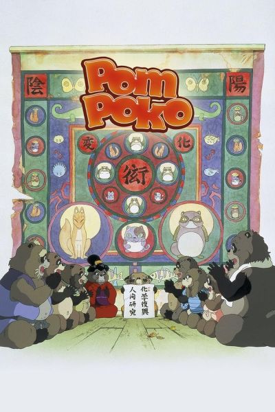 watch-Pom Poko