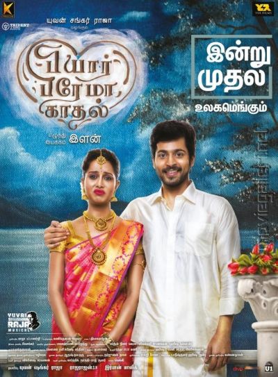 watch-Pyaar Prema Kaadhal