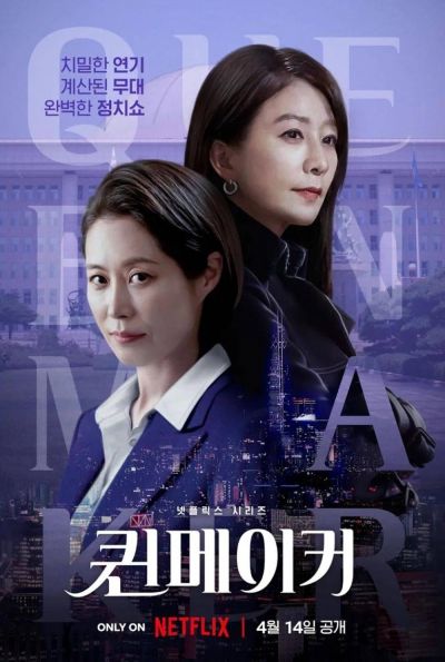 watch-Queenmaker