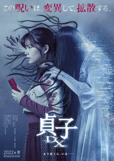watch-Sadako DX