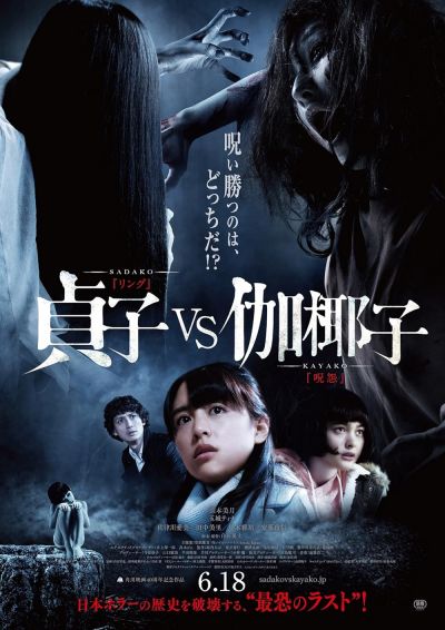 watch-Sadako vs  Kayako