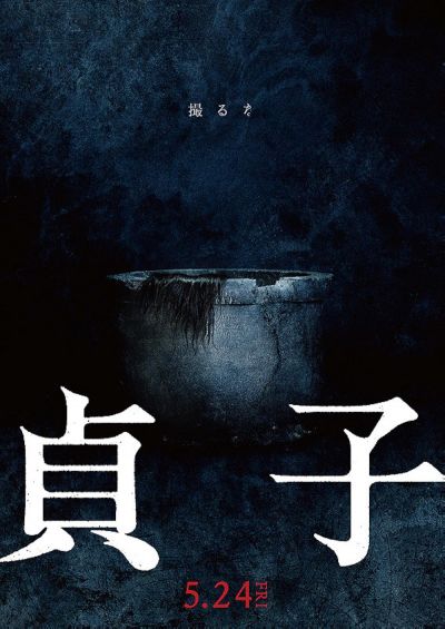 watch-Sadako