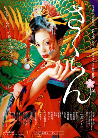 watch-Sakuran